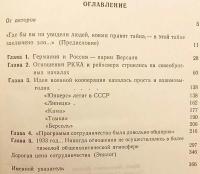 【ロシア語洋書】 ファシストの剣はソ連で鍛えられた：ライヒスヴェーア (ヴァイマル共和国軍) の秘密協力 (1922–1933)：未公開文書 『Фашистский меч ковался в СССР : Красная Армия и Рейхсвер : тайное сотрудничество, 1922-1933 : неизвестные документы』