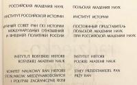 【ロシア語洋書】1930年代ヨーロッパの政治情勢におけるソ連とポーランドの関係：論文集 『Советско-польские отношения в политических условиях Европы 30-х годов XX столетия : сборник статей = Stosunki radziecko-polskie w warunkach politycznych Europy lat 30-ych XX wieku : zbiór rozpraw』