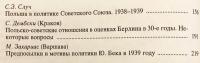 【ロシア語洋書】1930年代ヨーロッパの政治情勢におけるソ連とポーランドの関係：論文集 『Советско-польские отношения в политических условиях Европы 30-х годов XX столетия : сборник статей = Stosunki radziecko-polskie w warunkach politycznych Europy lat 30-ych XX wieku : zbiór rozpraw』