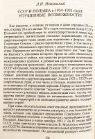 【ロシア語洋書】1930年代ヨーロッパの政治情勢におけるソ連とポーランドの関係：論文集 『Советско-польские отношения в политических условиях Европы 30-х годов XX столетия : сборник статей = Stosunki radziecko-polskie w warunkach politycznych Europy lat 30-ych XX wieku : zbiór rozpraw』