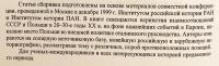 【ロシア語洋書】1930年代ヨーロッパの政治情勢におけるソ連とポーランドの関係：論文集 『Советско-польские отношения в политических условиях Европы 30-х годов XX столетия : сборник статей = Stosunki radziecko-polskie w warunkach politycznych Europy lat 30-ych XX wieku : zbiór rozpraw』