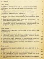 【ロシア語洋書】 現代の国際紛争 『Международные конфликты современности』