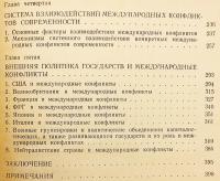 【ロシア語洋書】 現代の国際紛争 『Международные конфликты современности』