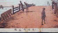 小林清親 木版画『本所御蔵橋』 