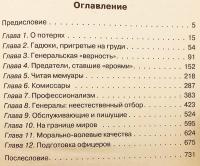【ロシア語洋書】 もし将軍たちがいなかったら!：軍人階級をめぐる問題 『Если бы не генералы!: проблемы военного сословия』