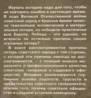 【ロシア語洋書】 もし将軍たちがいなかったら!：軍人階級をめぐる問題 『Если бы не генералы!: проблемы военного сословия』