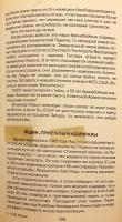 【ロシア語洋書】 もし将軍たちがいなかったら!：軍人階級をめぐる問題 『Если бы не генералы!: проблемы военного сословия』