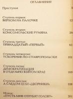 【ロシア語洋書】 神の烙印を押された追放者：ミハイル・ゴルバチョフの人生における秘密と公然たる事実 『Отверженный с божьей отметиной : Тайное и явное
в жизни Михаила Горбачева』