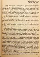 【ロシア語洋書】 神の烙印を押された追放者：ミハイル・ゴルバチョフの人生における秘密と公然たる事実 『Отверженный с божьей отметиной : Тайное и явное
в жизни Михаила Горбачева』