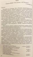【ロシア語洋書】 コミンテルンとスペイン内戦：史料集 『Коминтерн и гражданская война в Испании』