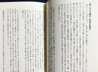 聖地からの風：大本奄美宣教の歴史と聖師様の御巡教