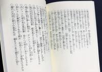 聖地からの風：大本奄美宣教の歴史と聖師様の御巡教