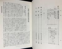 国訳一切経 和漢撰述部 諸宗部 第22巻【選択本願念仏集・顕浄土真実教行証文類・器朴論・西山上人五段鈔】