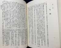国訳一切経 和漢撰述部 諸宗部 第22巻【選択本願念仏集・顕浄土真実教行証文類・器朴論・西山上人五段鈔】
