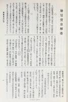 国訳一切経 和漢撰述部 経疏部 第11巻【勝鬘宝窟・大般涅槃経玄義・観無量寿経疏】