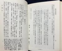 国訳一切経 和漢撰述部 経疏部 第11巻【勝鬘宝窟・大般涅槃経玄義・観無量寿経疏】