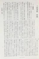 国訳一切経 和漢撰述部 経疏部 第16巻【勝鬘経義疏・維摩経義疏・法華経義疏】