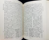 国訳一切経 和漢撰述部 経疏部 第16巻【勝鬘経義疏・維摩経義疏・法華経義疏】