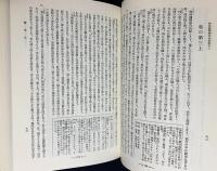 国訳一切経 和漢撰述部 経疏部 第2巻【妙法蓮華経文句】