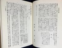国訳一切経 和漢撰述部 諸宗部 第19巻【宗要柏原案立】