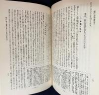 国訳一切経 和漢撰述部 諸宗部 第5巻【無量寿経憂婆提舎願生偈並註/安楽集/釈浄土群疑論/往生講式/往生拾因】