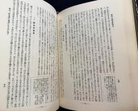 国訳一切経 和漢撰述部 諸宗部 第5巻【無量寿経憂婆提舎願生偈並註/安楽集/釈浄土群疑論/往生講式/往生拾因】