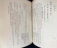 国訳一切経 和漢撰述部 諸宗部 第14巻【教誡新学比丘行護律儀／仏制比丘六物図／天台四教儀／金剛ベイ論／十不二門指要鈔／四明十義書／教観綱宗／大乗三論大義鈔】