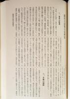 国訳一切経 和漢撰述部 諸宗部 第24巻【往生要集・顕揚正法復古集】