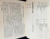 国訳一切経 和漢撰述部 論疏部 第17巻【唯識二十論述記・成唯識論掌中枢要】