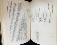 国訳一切経 和漢撰述部 論疏部 第17巻【唯識二十論述記・成唯識論掌中枢要】