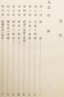 阿弥陀経講讃　昭和15