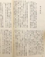 私の初年兵日記