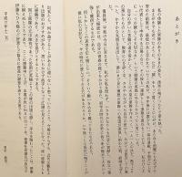 私の初年兵日記