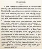 【ロシア語洋書】 ロシア語史最古期の概説 『Очеркъ древнѣйшаго періода исторіи русскаго языка』