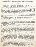 【ロシア語洋書】 ロシア語史最古期の概説 『Очеркъ древнѣйшаго періода исторіи русскаго языка』
