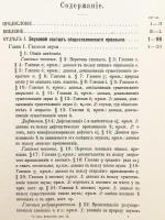【ロシア語洋書】 ロシア語史最古期の概説 『Очеркъ древнѣйшаго періода исторіи русскаго языка』