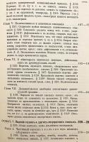 【ロシア語洋書】 ロシア語史最古期の概説 『Очеркъ древнѣйшаго періода исторіи русскаго языка』