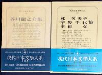 現代日本文学大系 全97巻揃