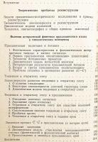 【ロシア語洋書】 プラスラヴ語 (スラヴ祖語) の歴史音韻学研究：類型論と再建 『Исследования по исторической фонетике праславянского языка : типология и реконструкция』