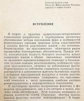【ロシア語洋書】 プラスラヴ語 (スラヴ祖語) の歴史音韻学研究：類型論と再建 『Исследования по исторической фонетике праславянского языка : типология и реконструкция』