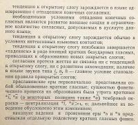 【ロシア語洋書】 プラスラヴ語 (スラヴ祖語) の歴史音韻学研究：類型論と再建 『Исследования по исторической фонетике праславянского языка : типология и реконструкция』