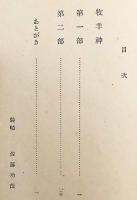 牧羊神　昭和16