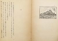 牧羊神　昭和16