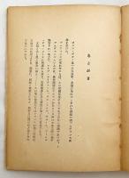 牧羊神　昭和16