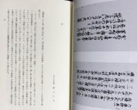 和訳 教行信証六要鈔