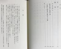 和訳 教行信証六要鈔