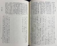 和訳 教行信証六要鈔