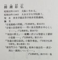 和訳 教行信証六要鈔