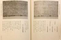 【全2冊揃い】 藤原弘道先生古稀記念 史学仏教学論集