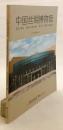 【中国語・英語 対訳洋書】中国国立シルク博物館 『中国丝绸博物馆 (中国絲綢博物館) = China National Silk Museum』